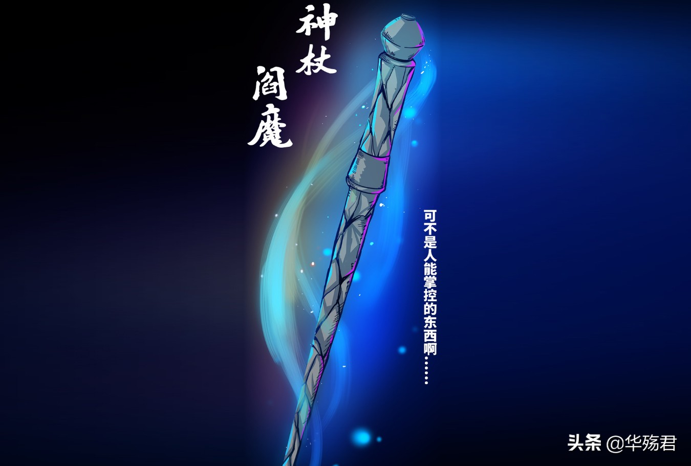 魔刀千刃和血刃阎魔武魂,刺客伍六七魔刀千刃哪来的