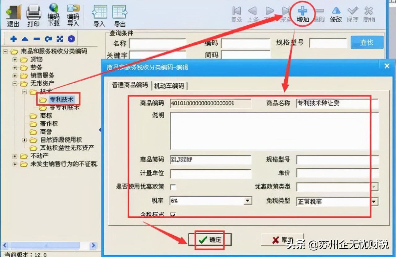增值税专用发票赋码税收编码,税务发票入门基础知识