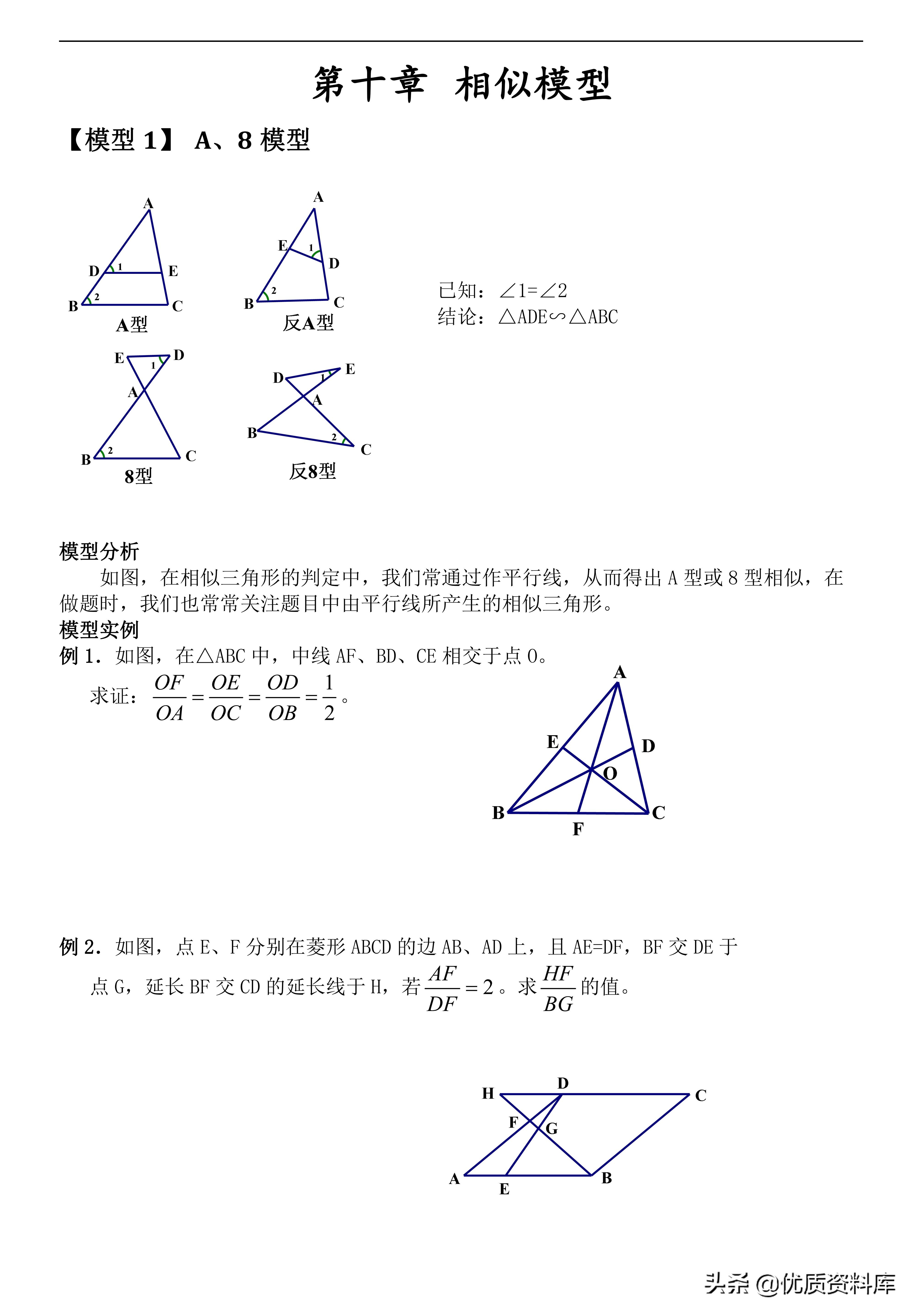 初中几何模型与解题通法下载,初中几何48个解题模型这本书好吗