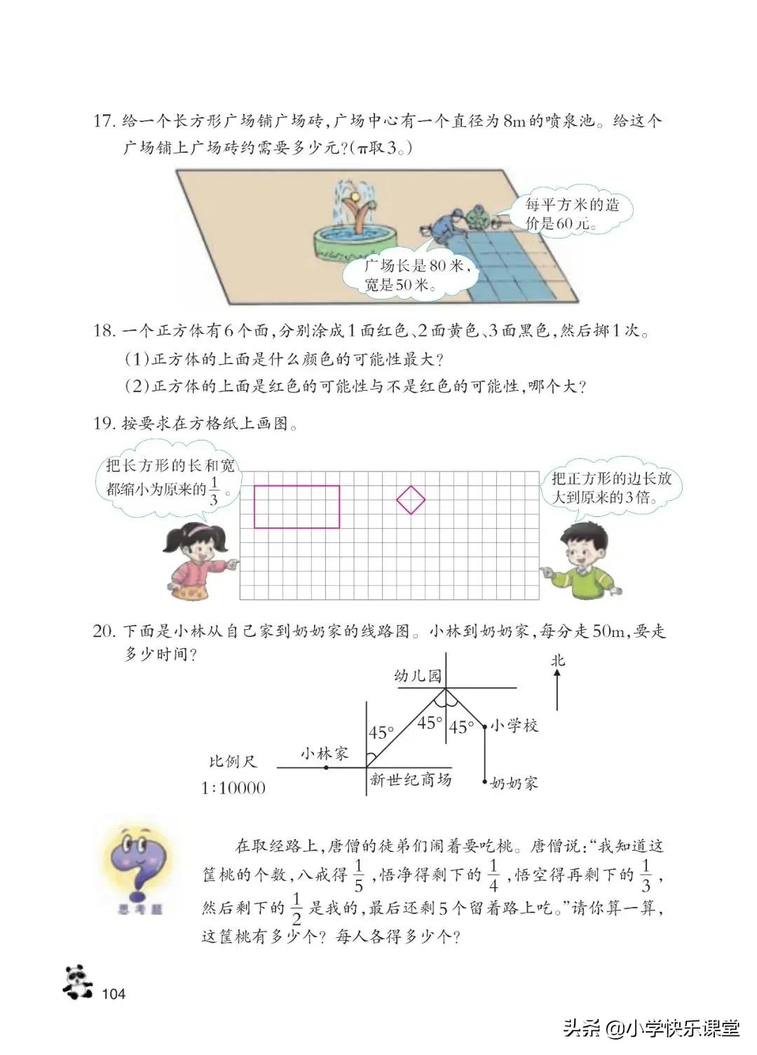 西师大版六年级数学上一单元试题,六年级上册数学西师大版问题解决