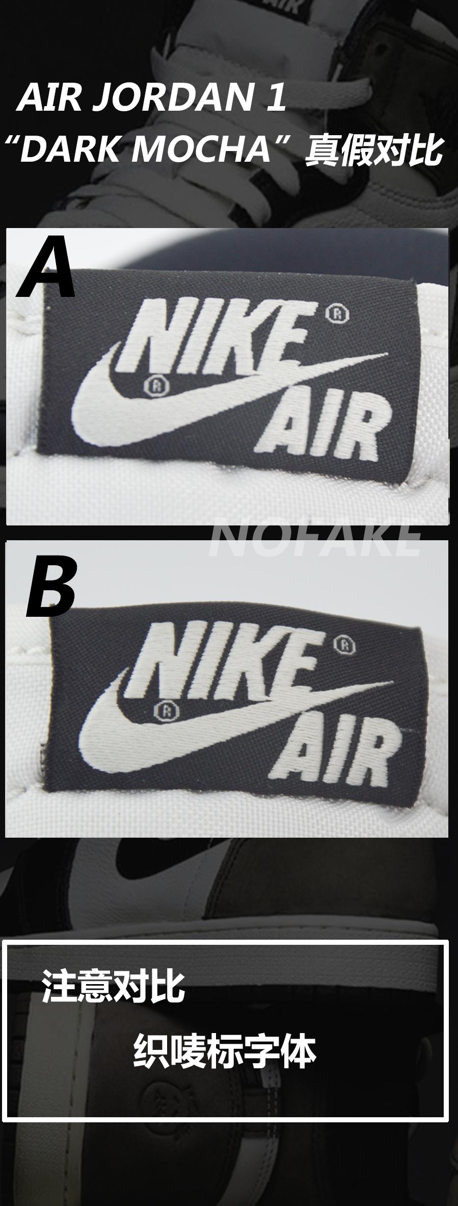 aj1摩卡小倒钩真假对比,aj1小摩卡倒钩真假对比