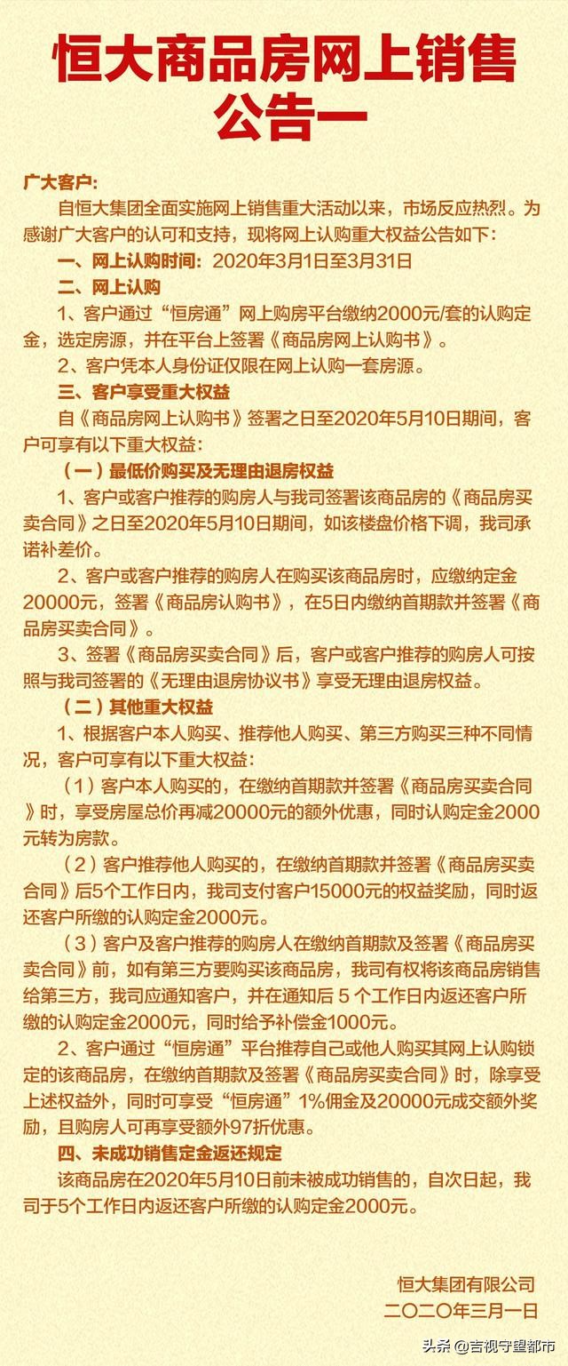 现在恒大赚钱指南刷屏,恒大赚钱干货