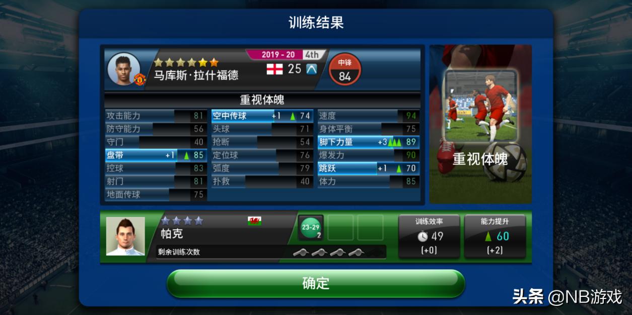 实况球会经理球员评测,实况球会经理最强阵容