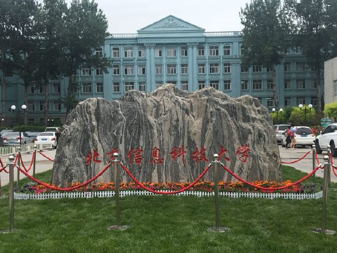 北京双非就业最好的大学,北京高校双一流