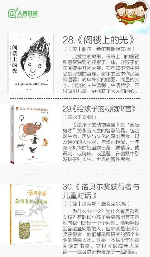 人民日报推荐儿童书单6岁到八岁,人民日报推荐书单1-9年级