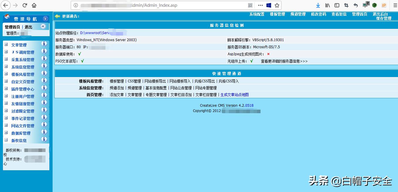 看我信息收集撞库管理员（低权限）账户密码