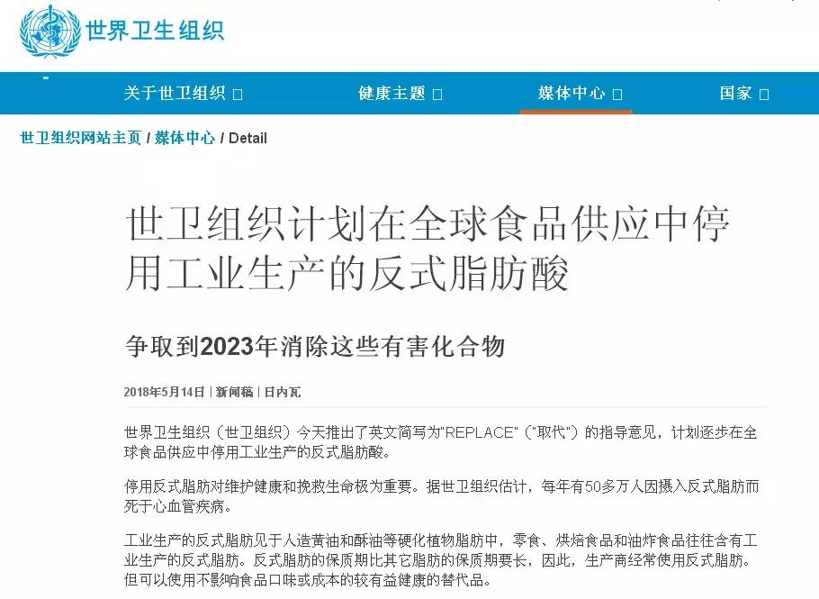 世卫组织呼吁叫停反式脂肪酸,禁止反式脂肪的食物