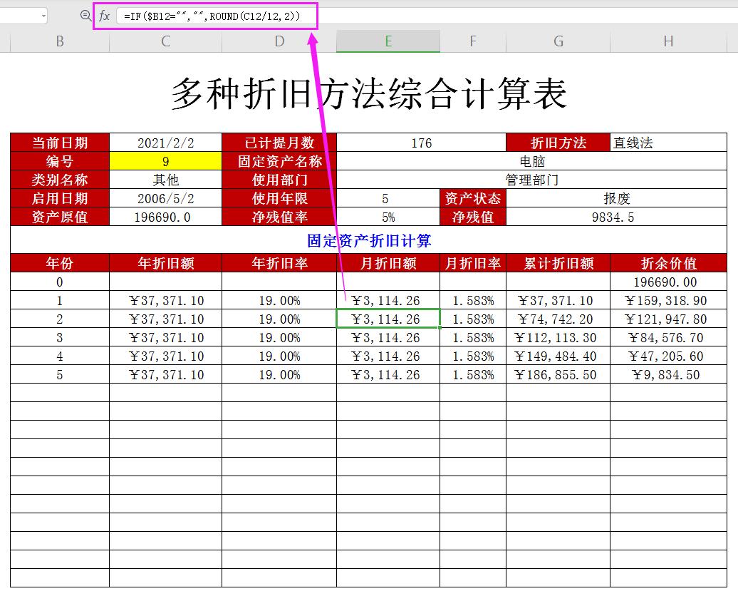 如何做固定资产台账自动计算折旧,用excel如何操作固定资产折旧