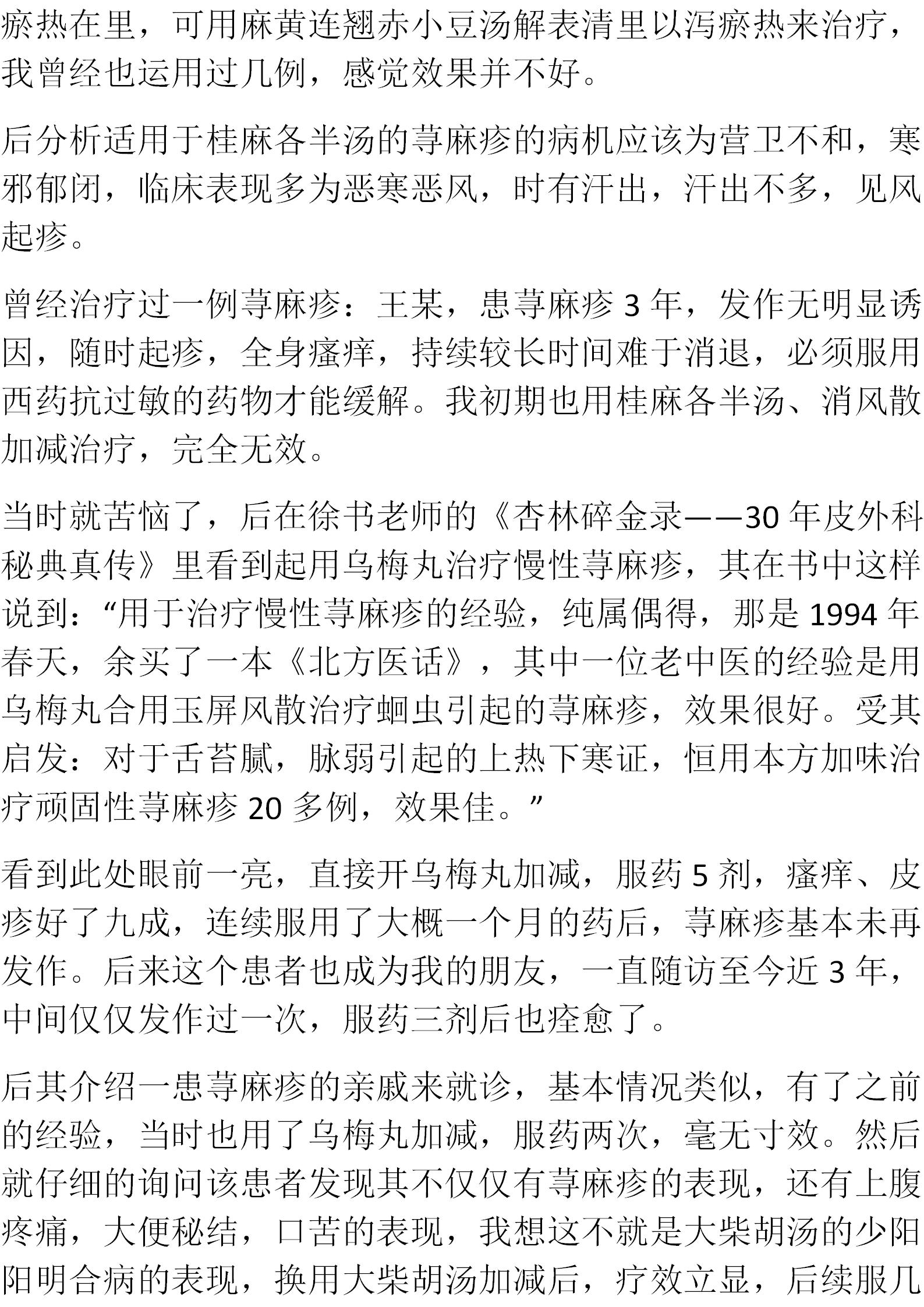 倪师治皮肤病的经方有几个,寒湿皮肤病倪海厦用什么经方