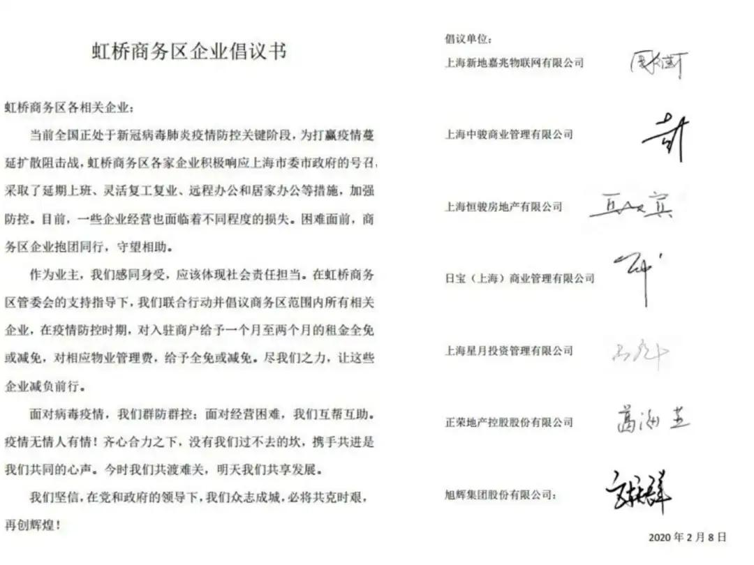 首家民营开发商跟上，星月投资减免数百家小微企业办公租金