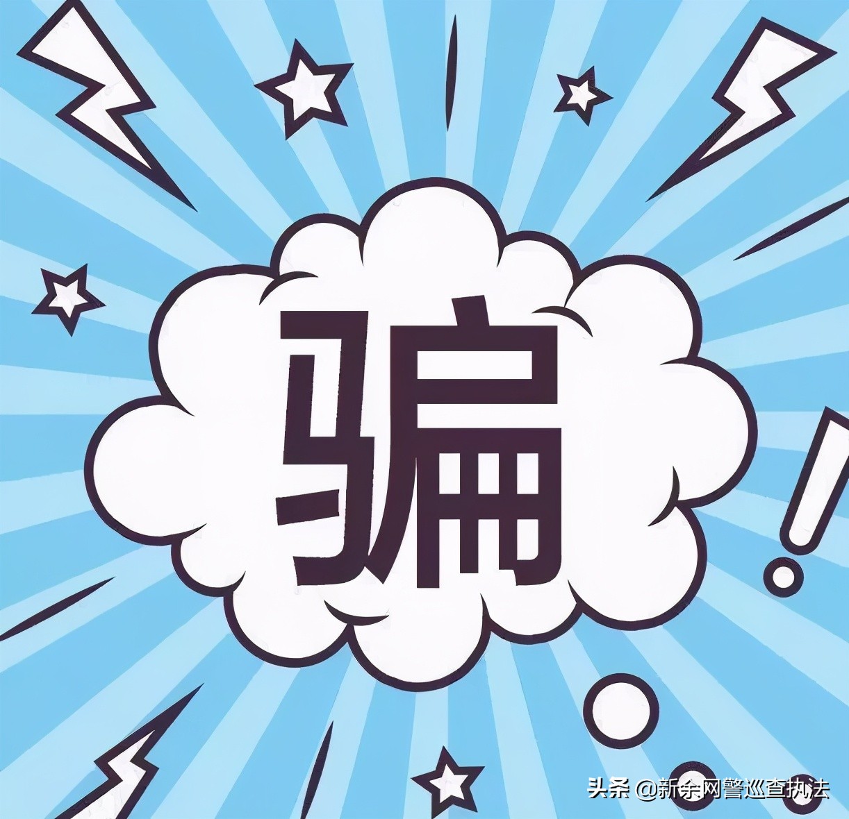 卖游戏诈骗案例,售卖游戏装备落入诈骗