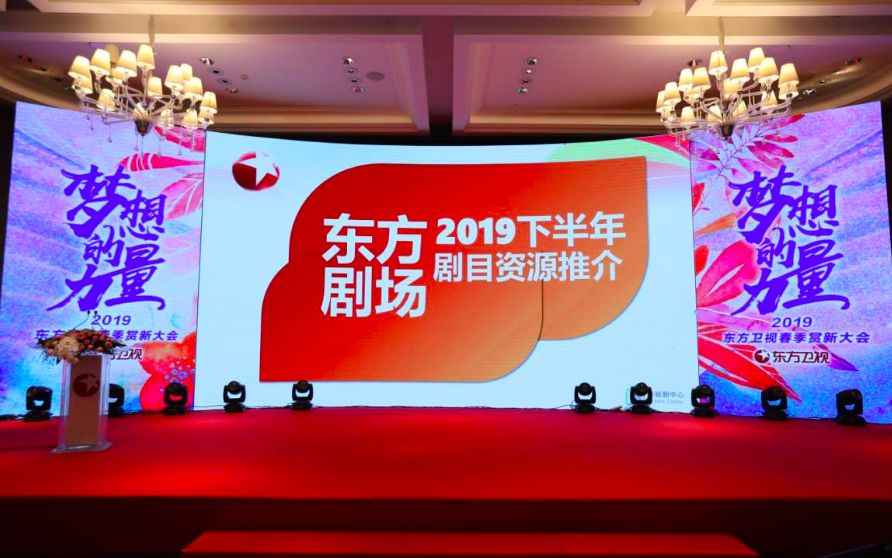 立潮头、谋新篇:2019东方卫视如何惊艳电视市场?