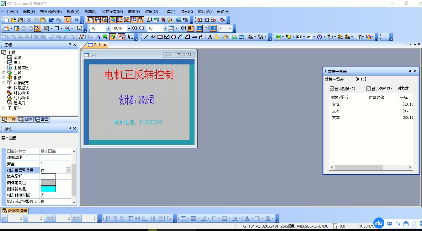 触摸开关是如何控制电机正反转,触摸屏控制电机正反转编程