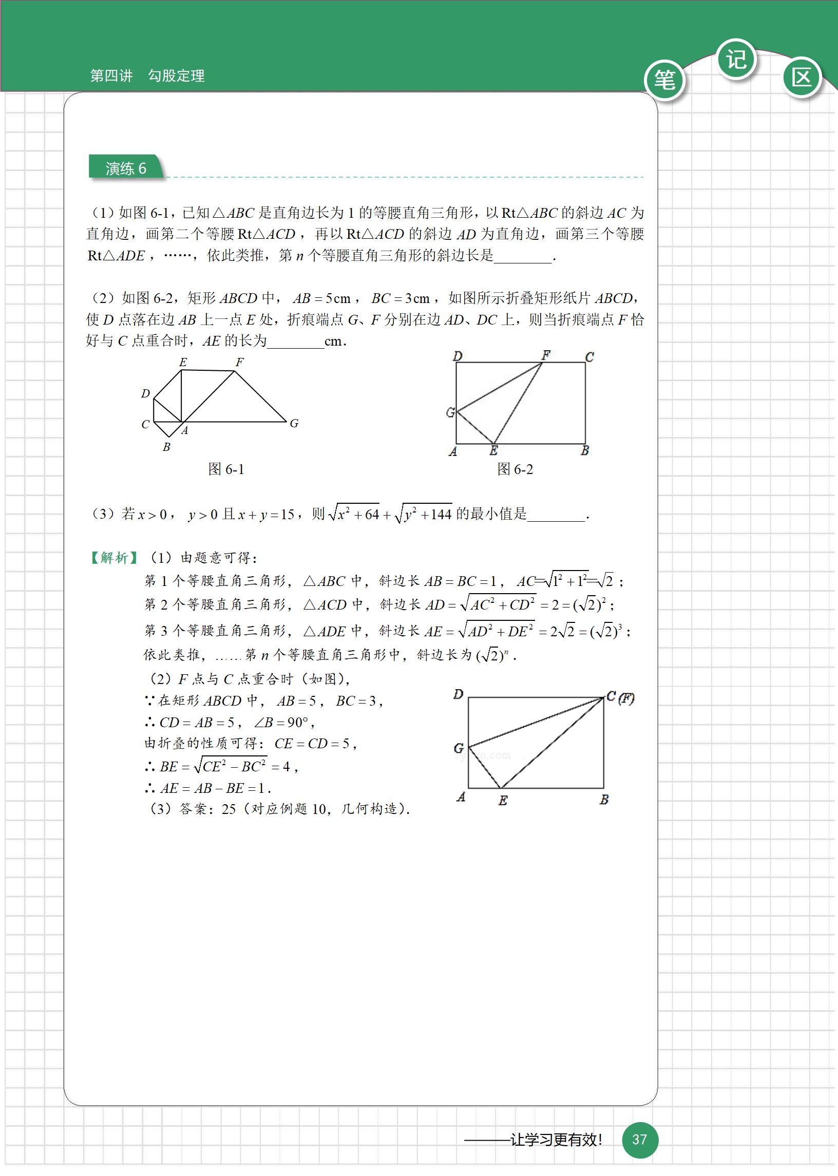 初二数学勾股定理讲解视频,初二数学勾股定理课本练习题答案