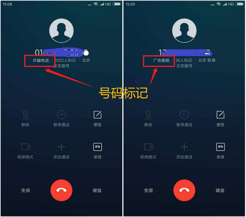 现在查询电话号码不是114了吗,查询电话号码是否被标记