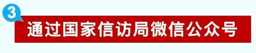 网上信访流程,网上信访的操作