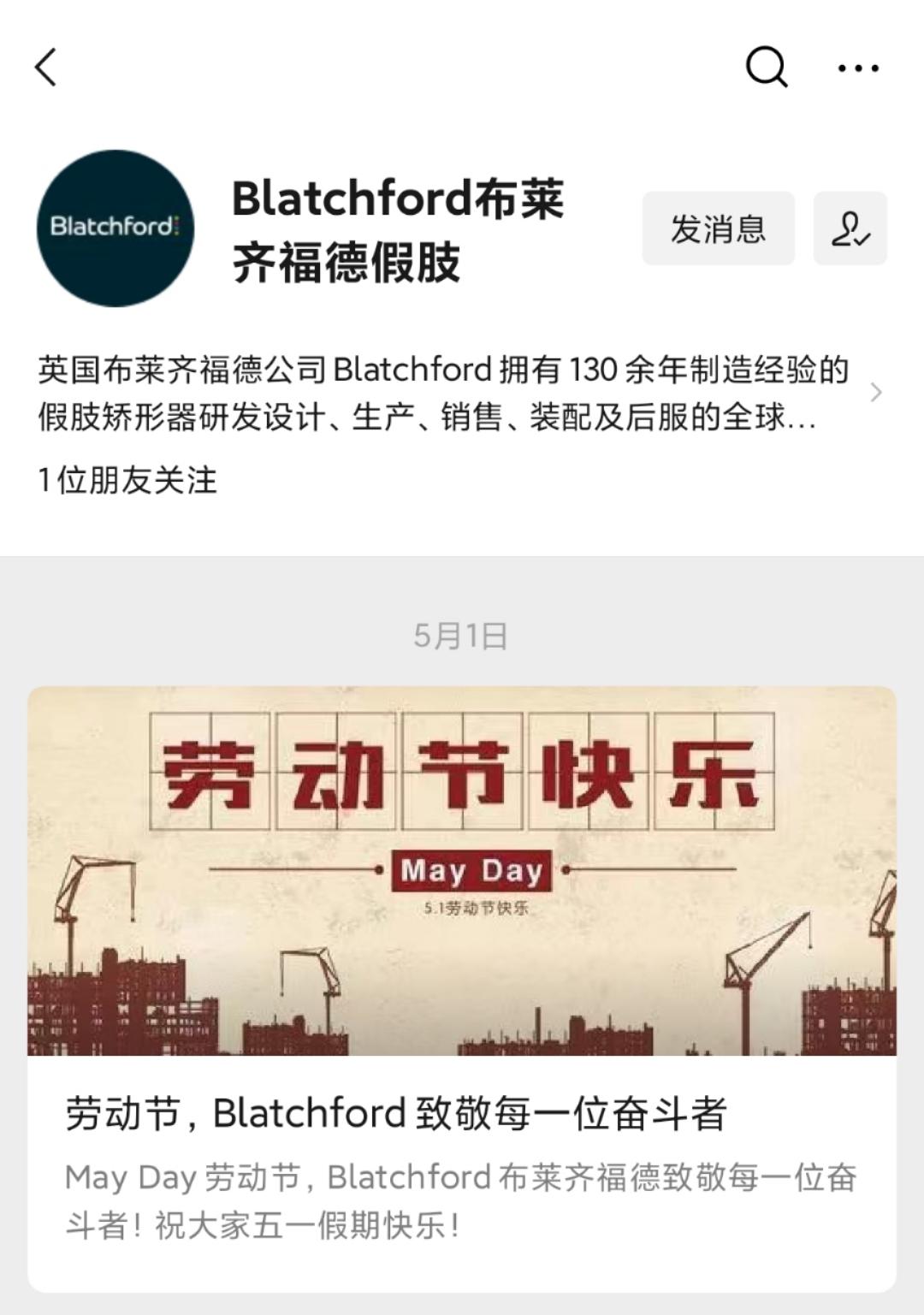 布莱齐福德假肢在中国代理商,德国假肢品牌大全