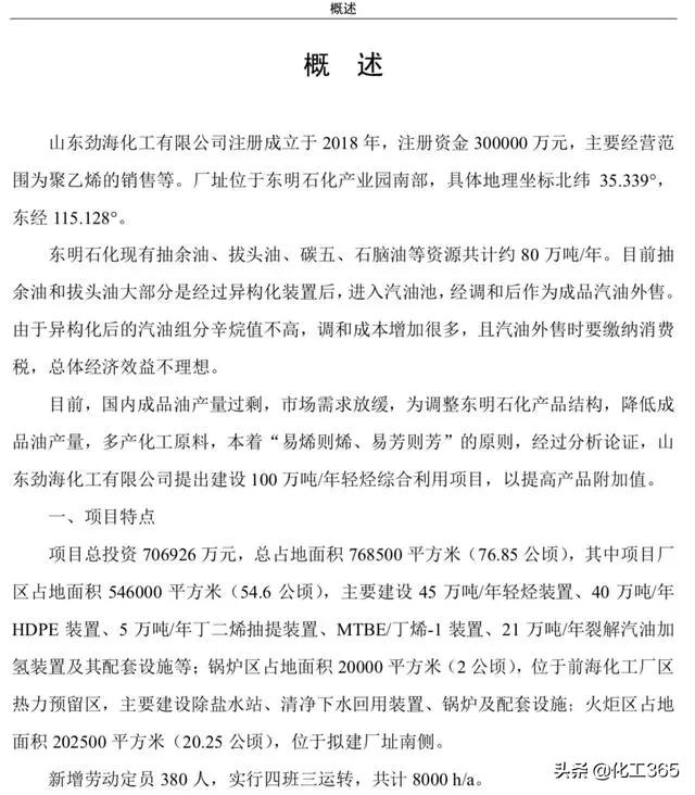 这家化企牛了：项目总投资超70亿，收入已破千亿