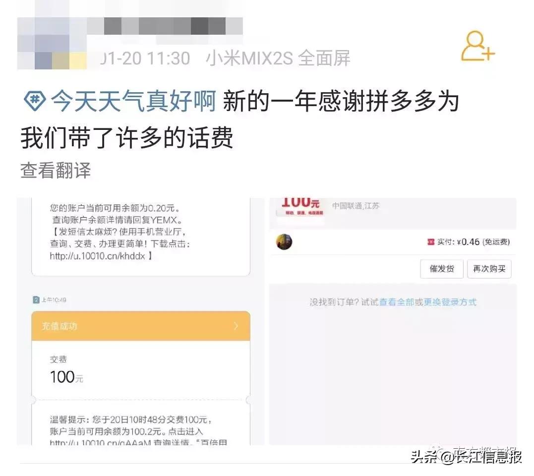 4毛充100话费?岳阳网友大呼:一觉醒来错过几个亿