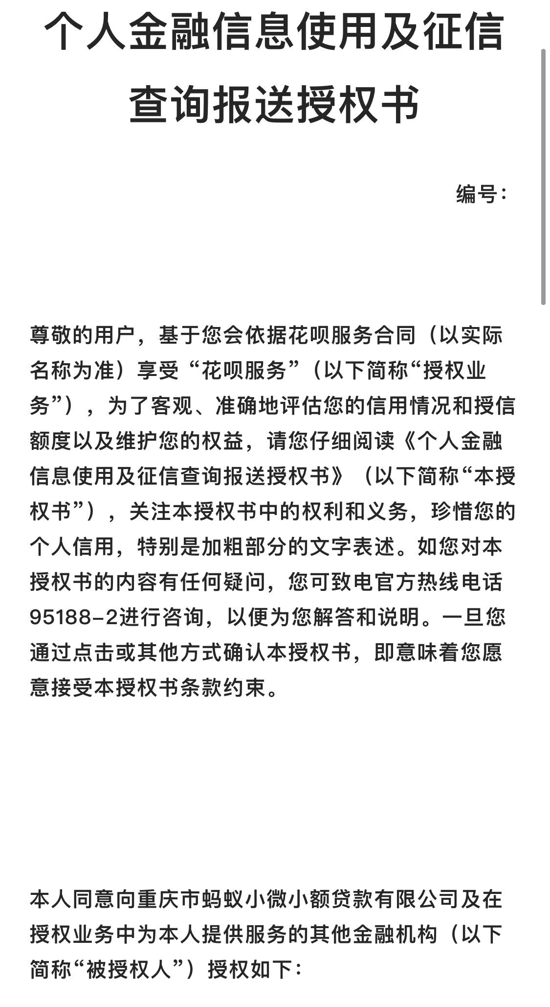 1%的用户不淡定了!花呗接入央行征信系统拒绝将无法使用