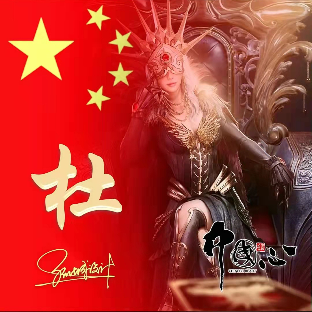 送你70张姓氏头像,五星红旗姓氏头像励志大全