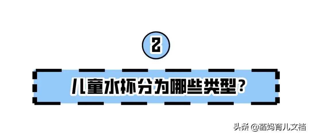 儿童水杯怎么选比较好,儿童水杯材质哪种最安全