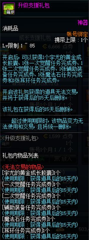 dnf预约升级活动奖励都有什么东西,dnf4.21预约升级活动奖励