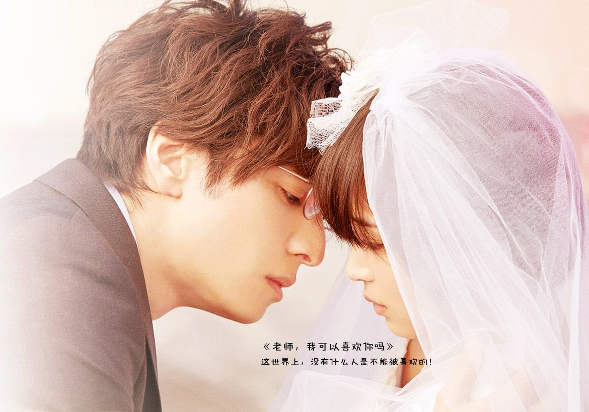 日剧纯爱高甜校园老师,日剧老师我可以喜欢你吗