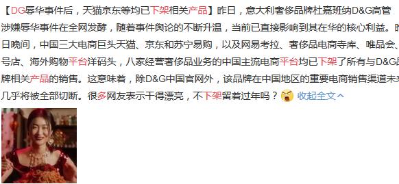 为什么各路明星纷纷解约国际大牌,明星们对dg的看法