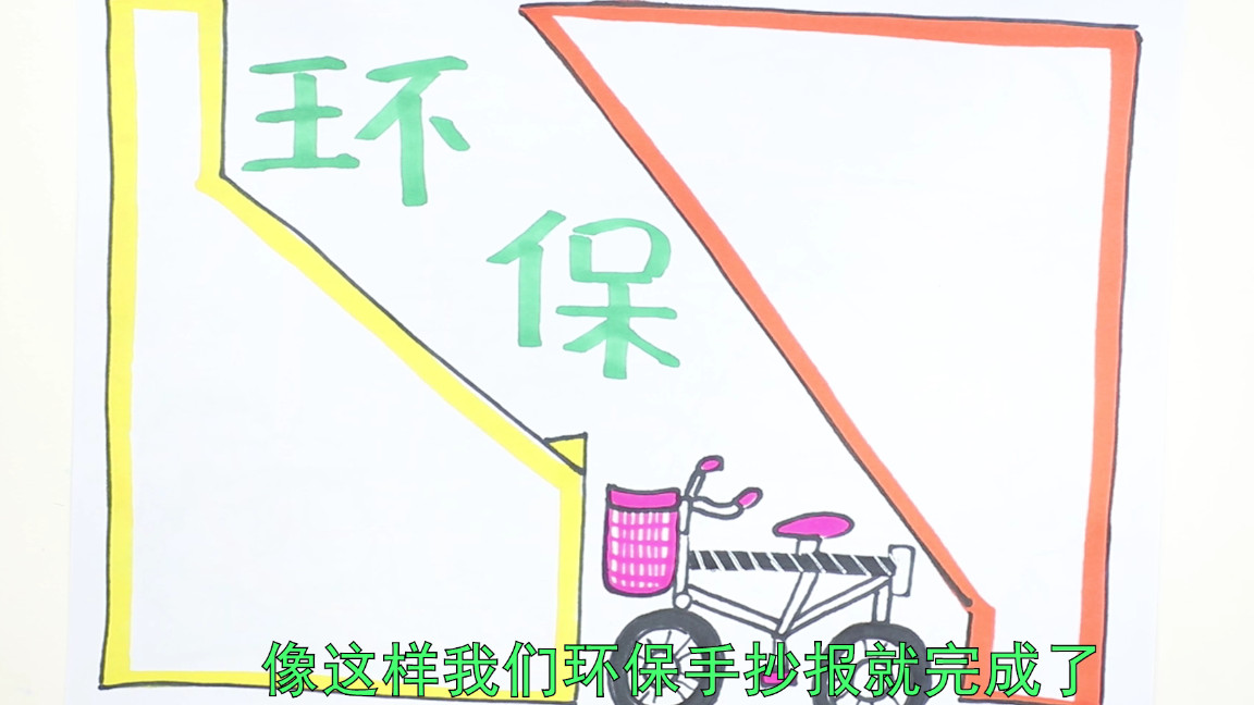 环保手抄报全国第一名,环保手抄报模板