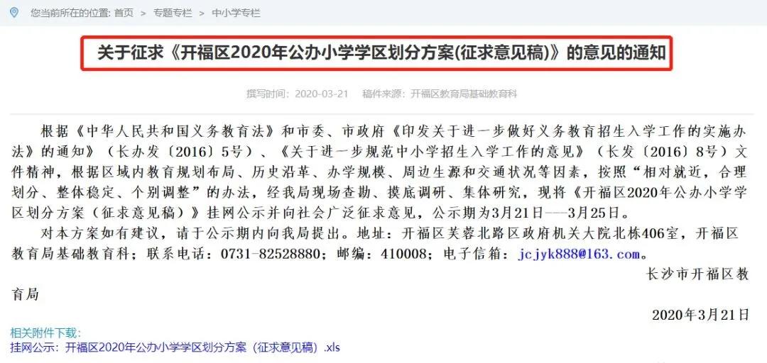 “长沙北辰三角洲学区划分”最新进展来了！教育局：符合条件者今秋入读清水塘北辰小学