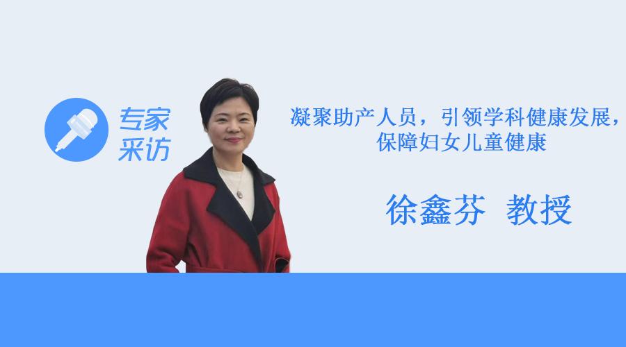 浙大妇产科徐鑫芬,助产士徐鑫芬