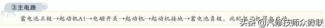 怎样看启动系统电路图,汽车启动系统电路图