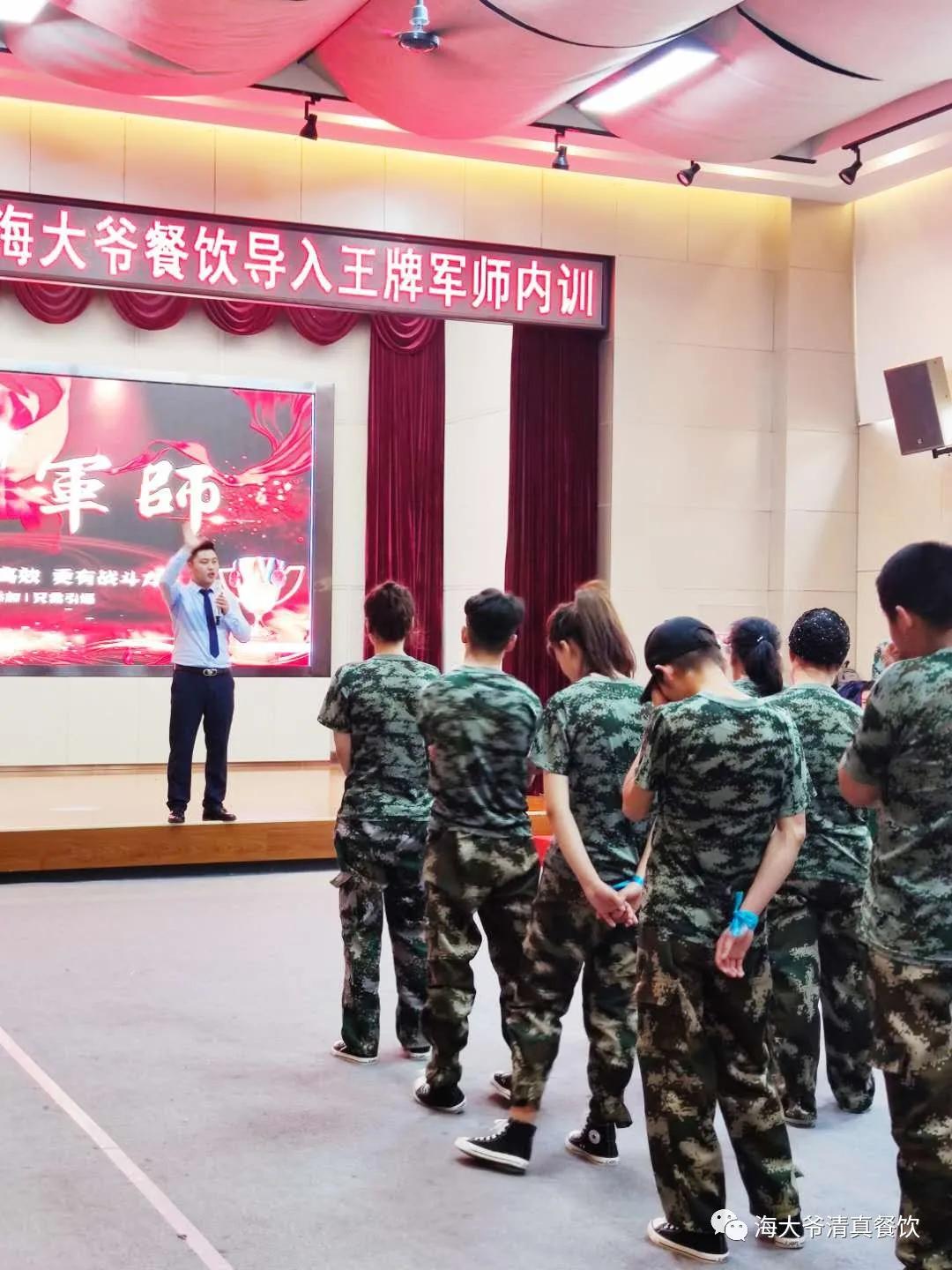 海大爷餐厅后厨,中成伟业王牌军师内训学习心得