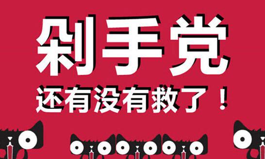 你所不知道的淘宝花呗套现黑色产业链