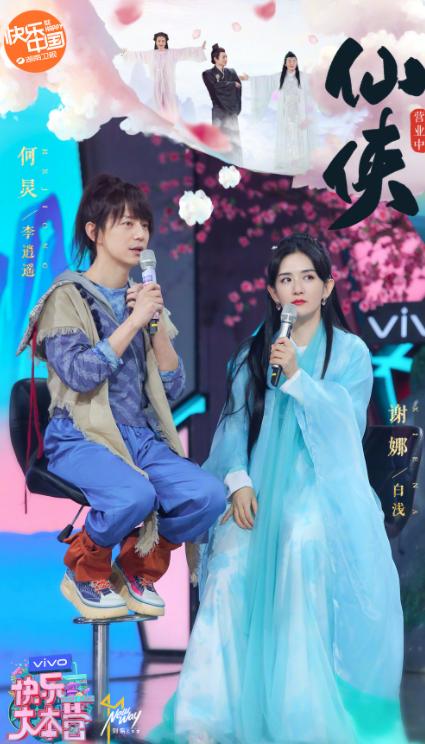 快乐大本营仙侠齐聚片段,快乐大本营仙侠期介绍