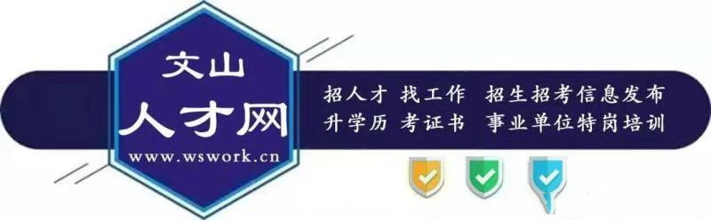 文山人才市场招工信息2020,文山最新文员招聘