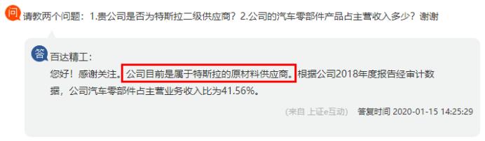 百达精工、*ST索菱闹“特斯拉乌龙”，20家“真”一级供应商盘点