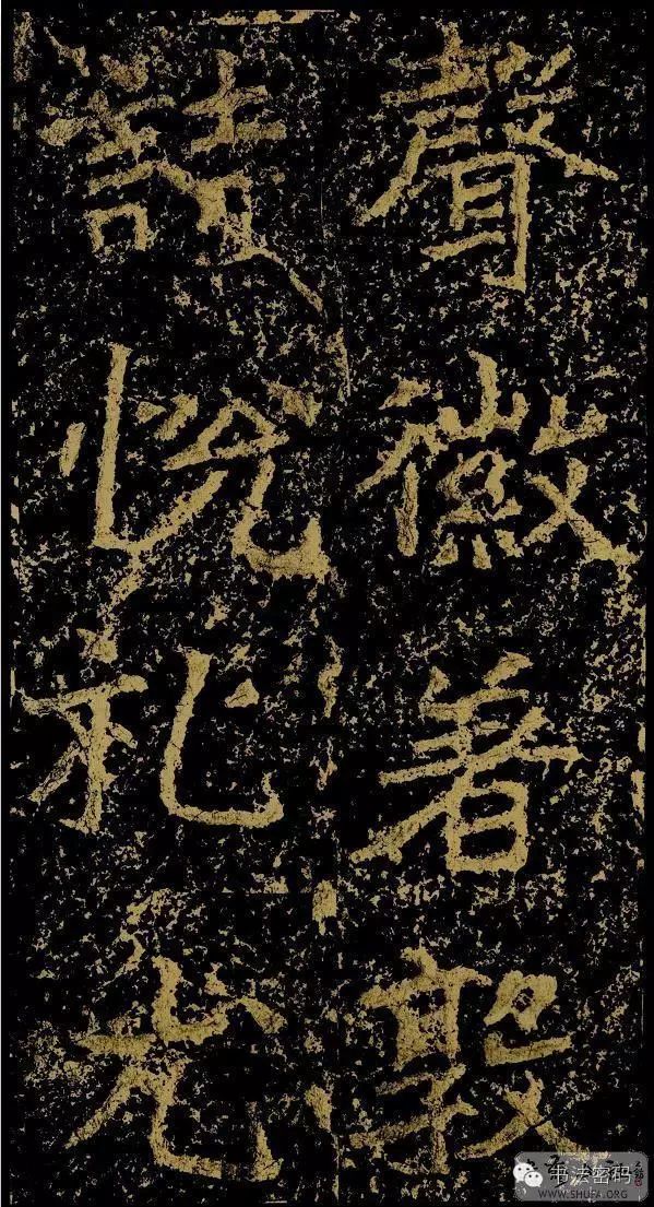 郑文公碑基本笔法,郑文公碑单字高清放大欣赏