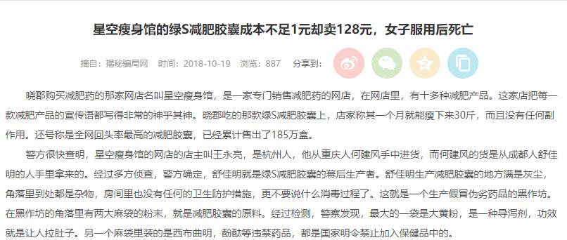 躺瘦骗局,神药辟谣