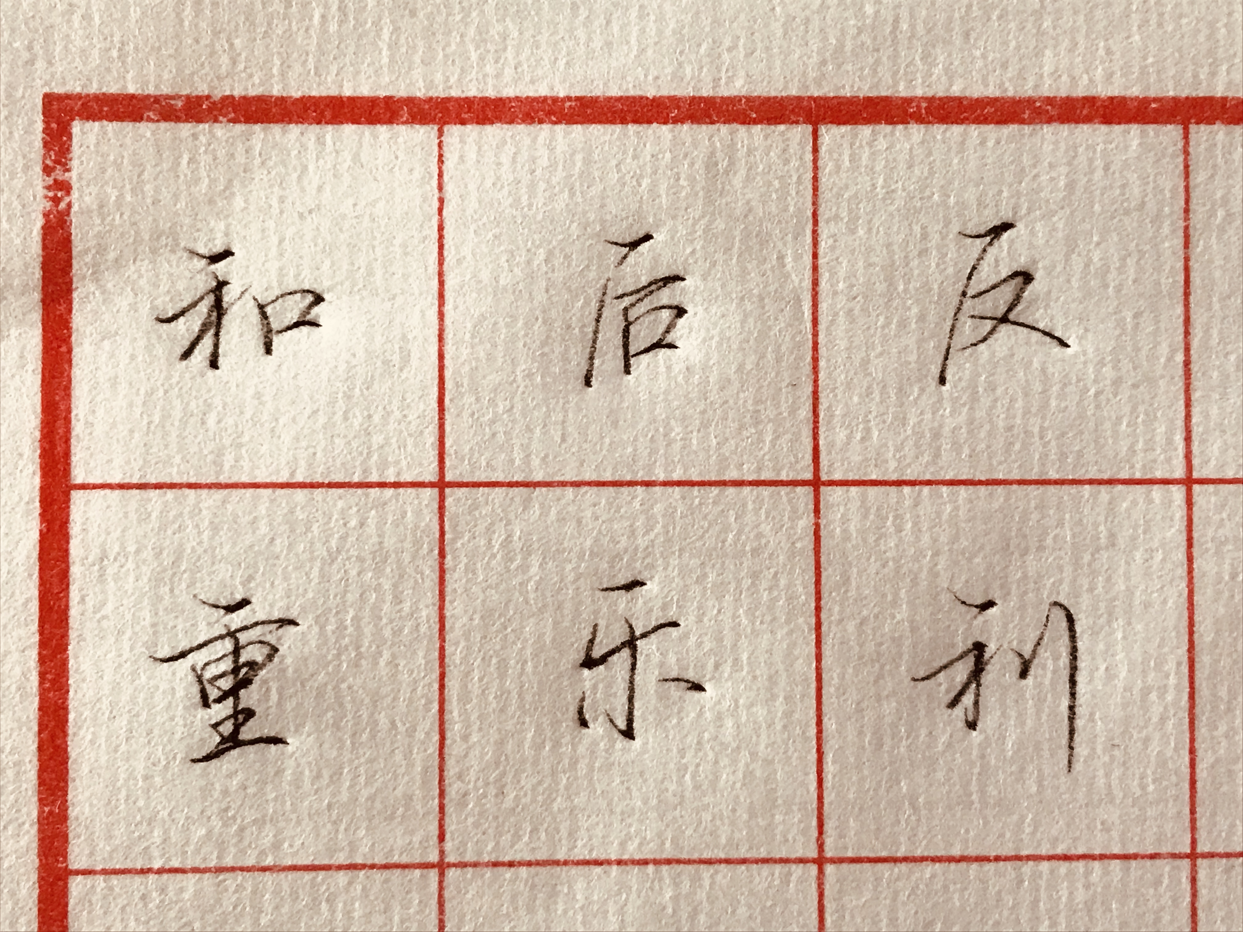 行书不字怎么写好看,行书写不快学学这几招