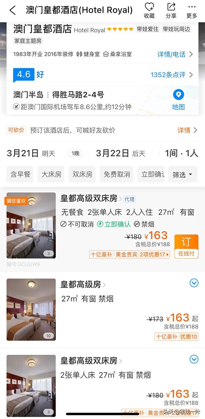 澳门五星级酒店房价一览表,澳门喜来登酒店最低房价