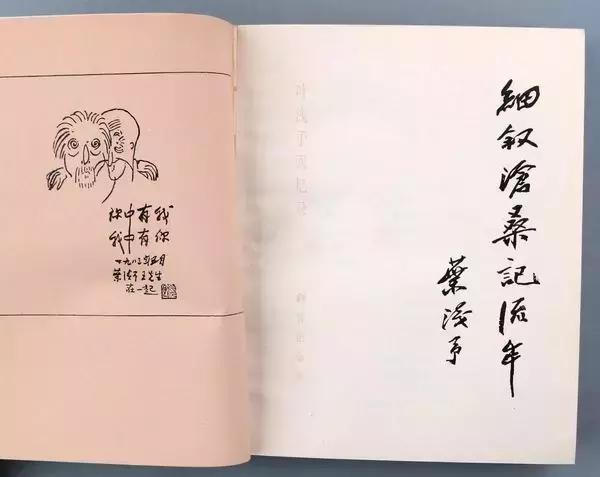 流年:叶浅予回忆录《细叙沧桑记流年》出版始末