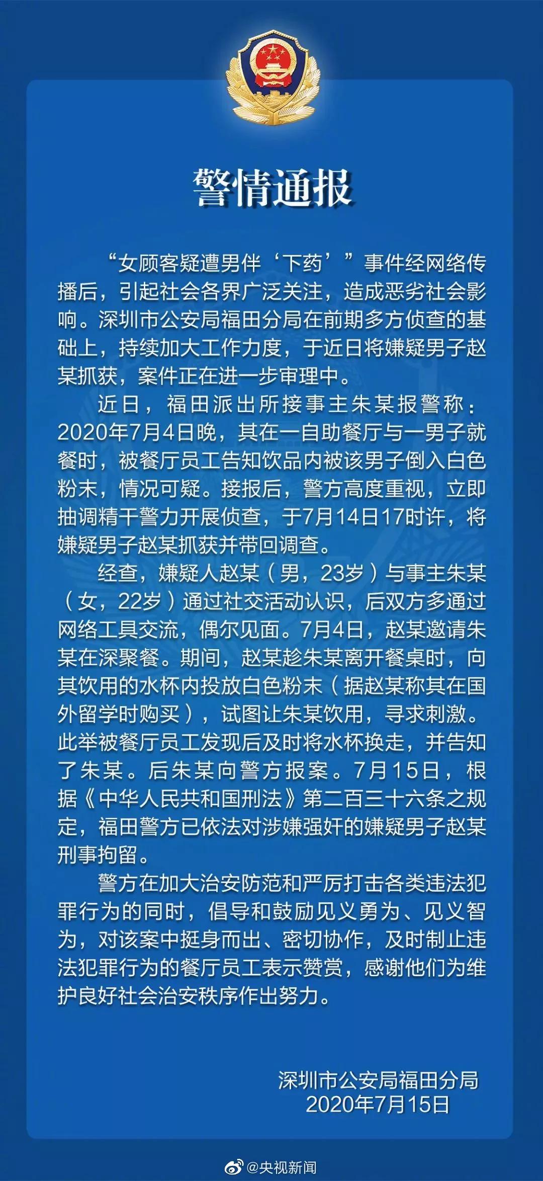 那个在深圳下药的赵某溪,到底有多蠢?