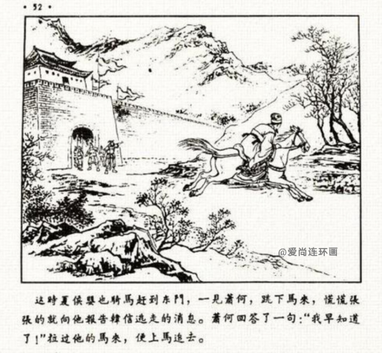 中国古代名将连环画欣赏,追韩信的连环画封面谁画的