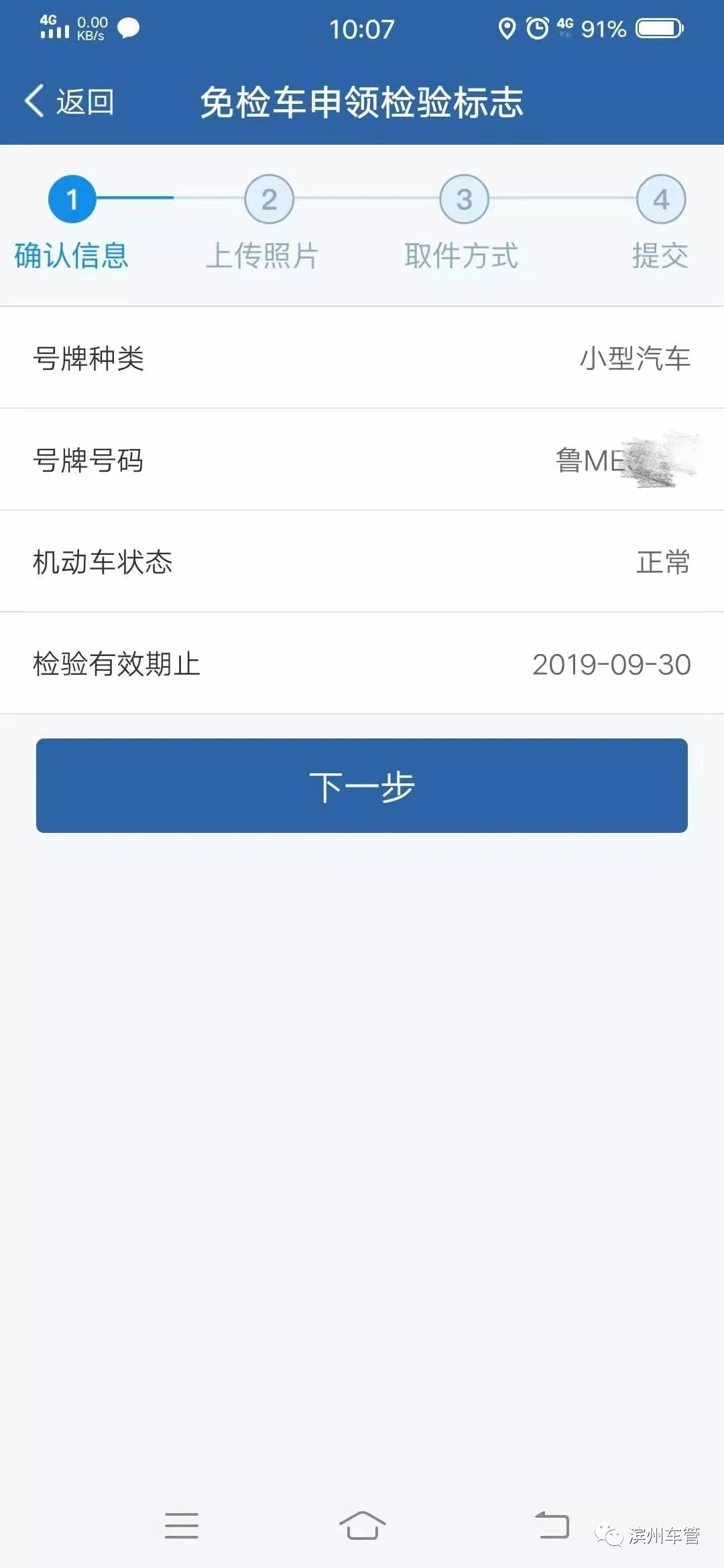 六年免检车辆网上申请免检标志,网上免检成功没发免检标志