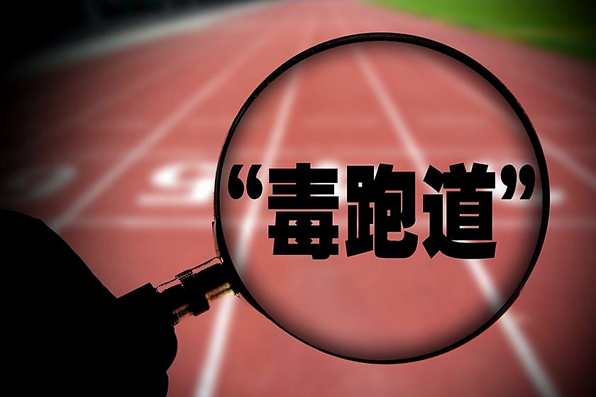 塑胶跑道有毒吗安全吗,塑胶跑道多久才能使用