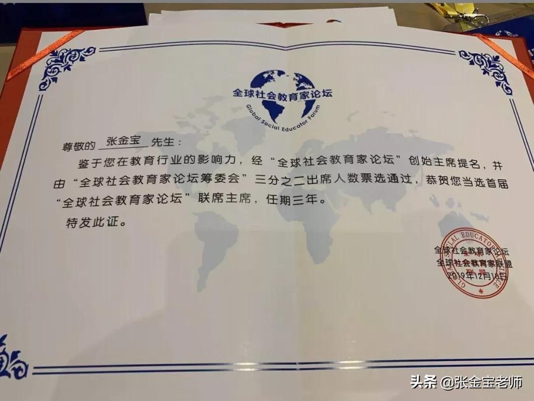 全球社会教育家论坛：金财控股与挚友携手同行，着眼教育未来