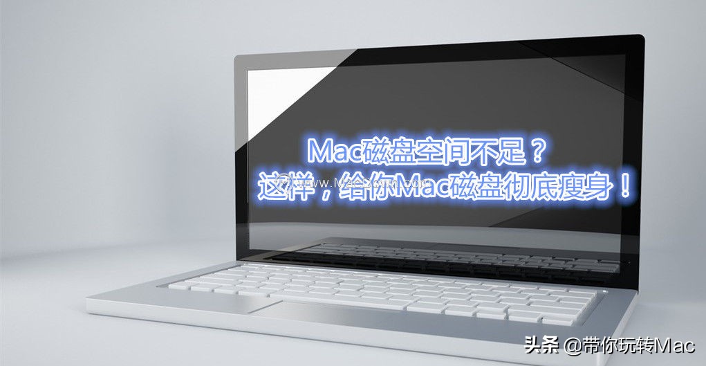 mac如何优化磁盘,mac怎么增加磁盘