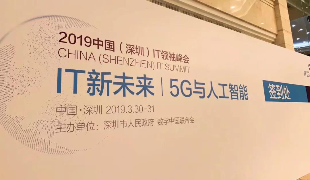 马化腾5g峰会,2015深圳it领袖峰会视频